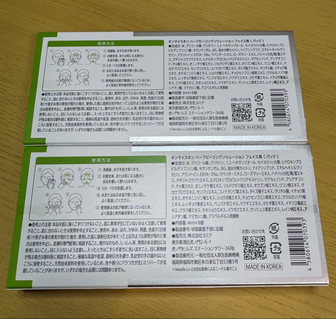on:myskin ハーブピーリング新品未開封2箱