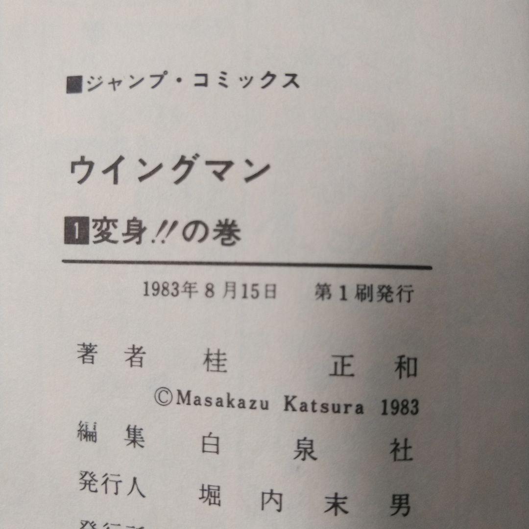 p*n様 【美品】ウイングマン 1〜13巻 全巻初版 セット 桂正和
