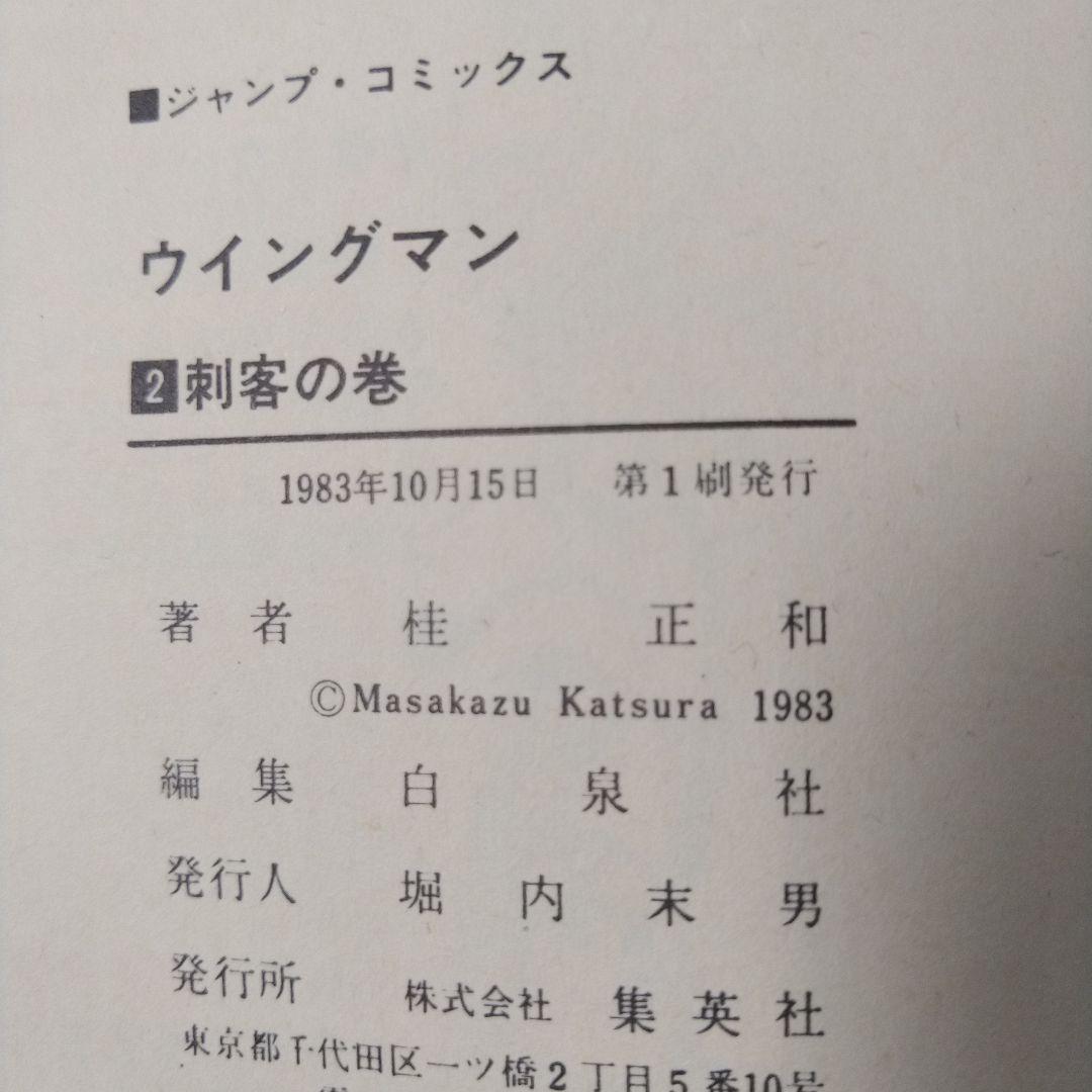 p*n様 【美品】ウイングマン 1〜13巻 全巻初版 セット 桂正和