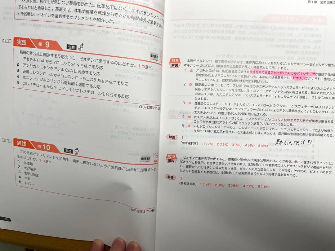 第110回薬剤師国家試験　薬ゼミ　青本・青問
