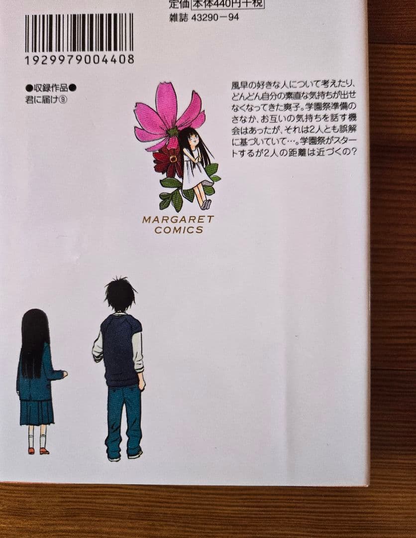 君に届け　全巻