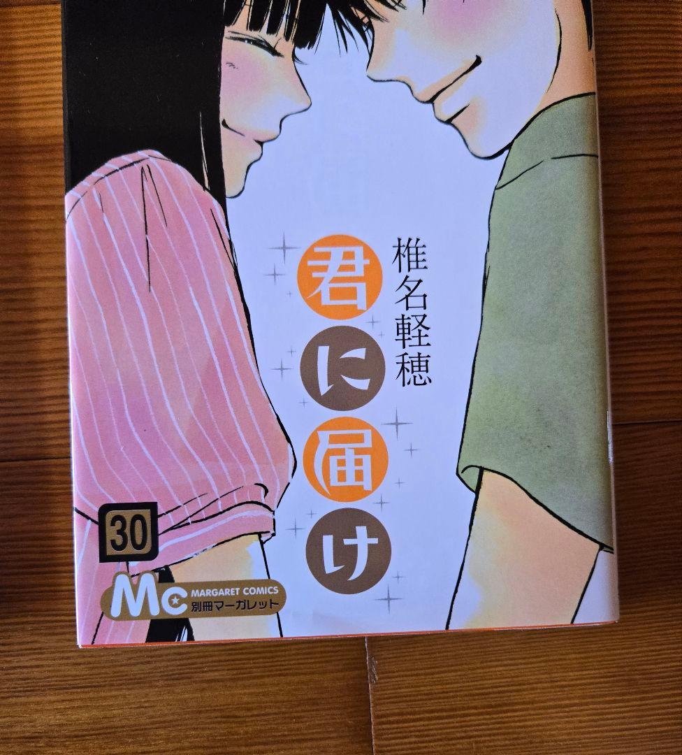 君に届け　全巻