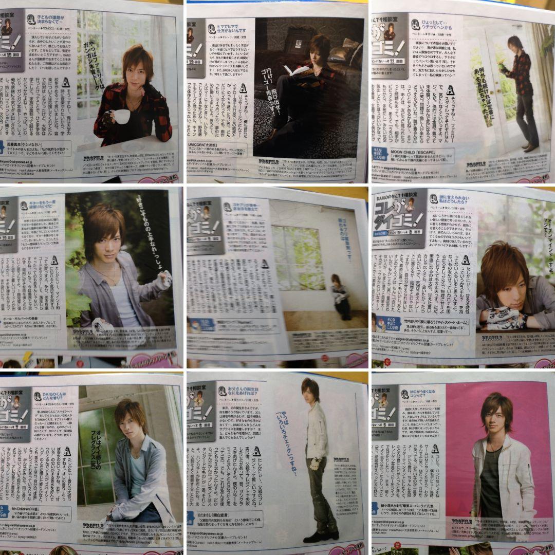 BREAKERZ(1冊200円計算)55冊分101ページ切り抜きファイリング済み