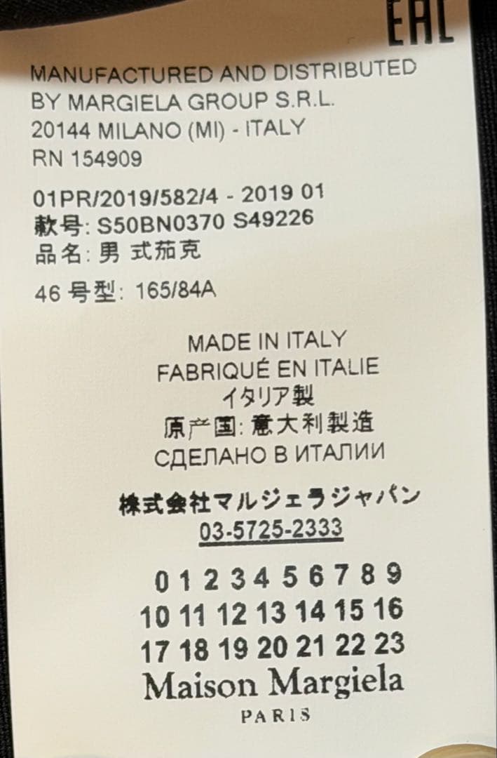 メゾンマルジェラ ノーカラージャケット ポリエステル生地 46 ほぼ未使用