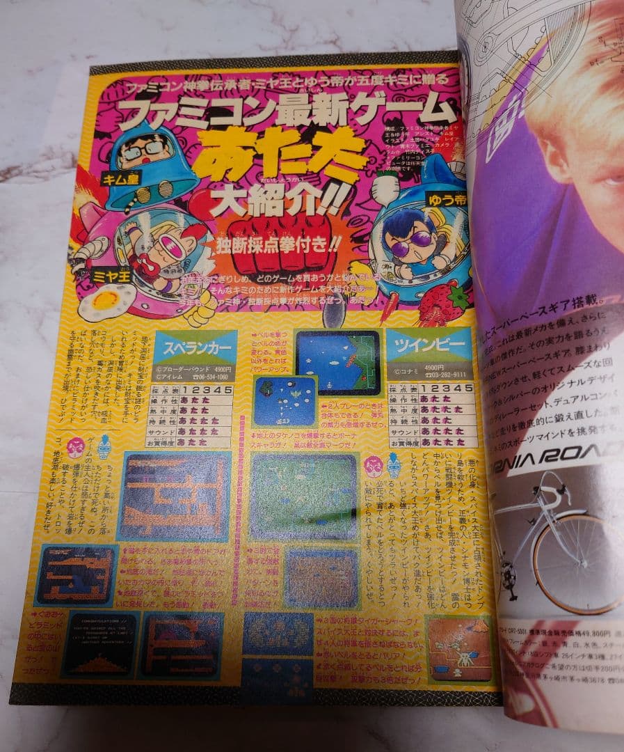 週刊少年ジャンプ　1986年　7号