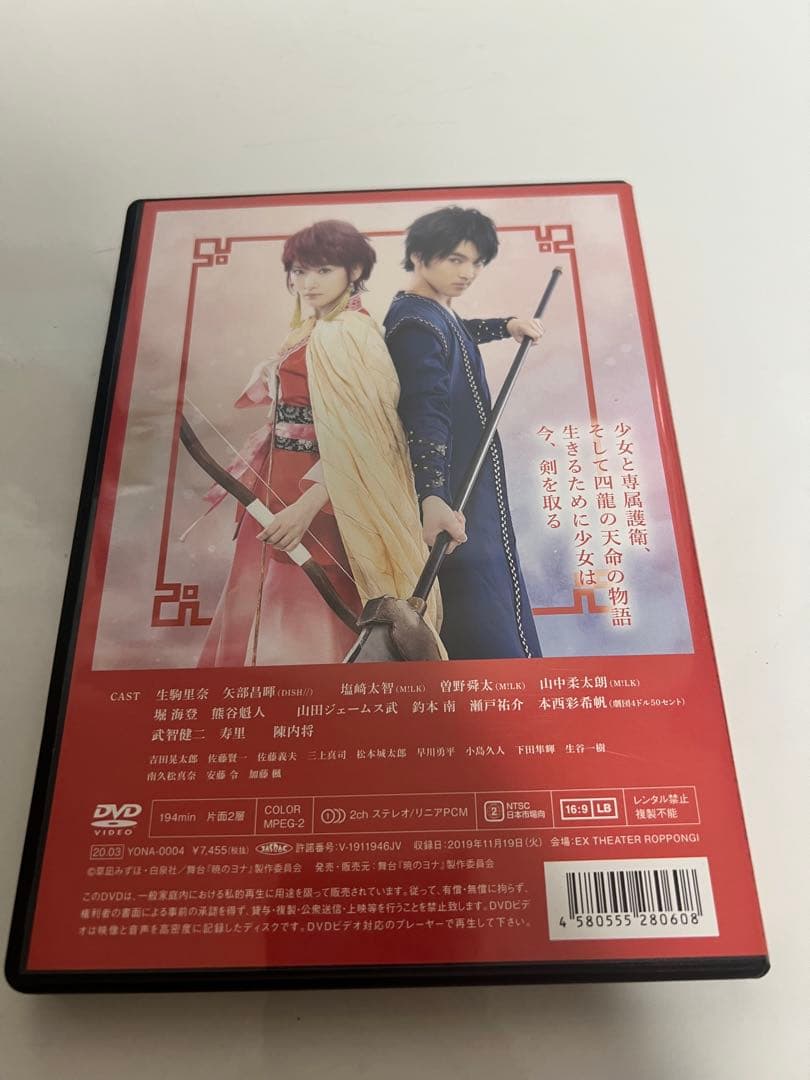 舞台　暁のヨナ～烽火の祈り編～　DVD