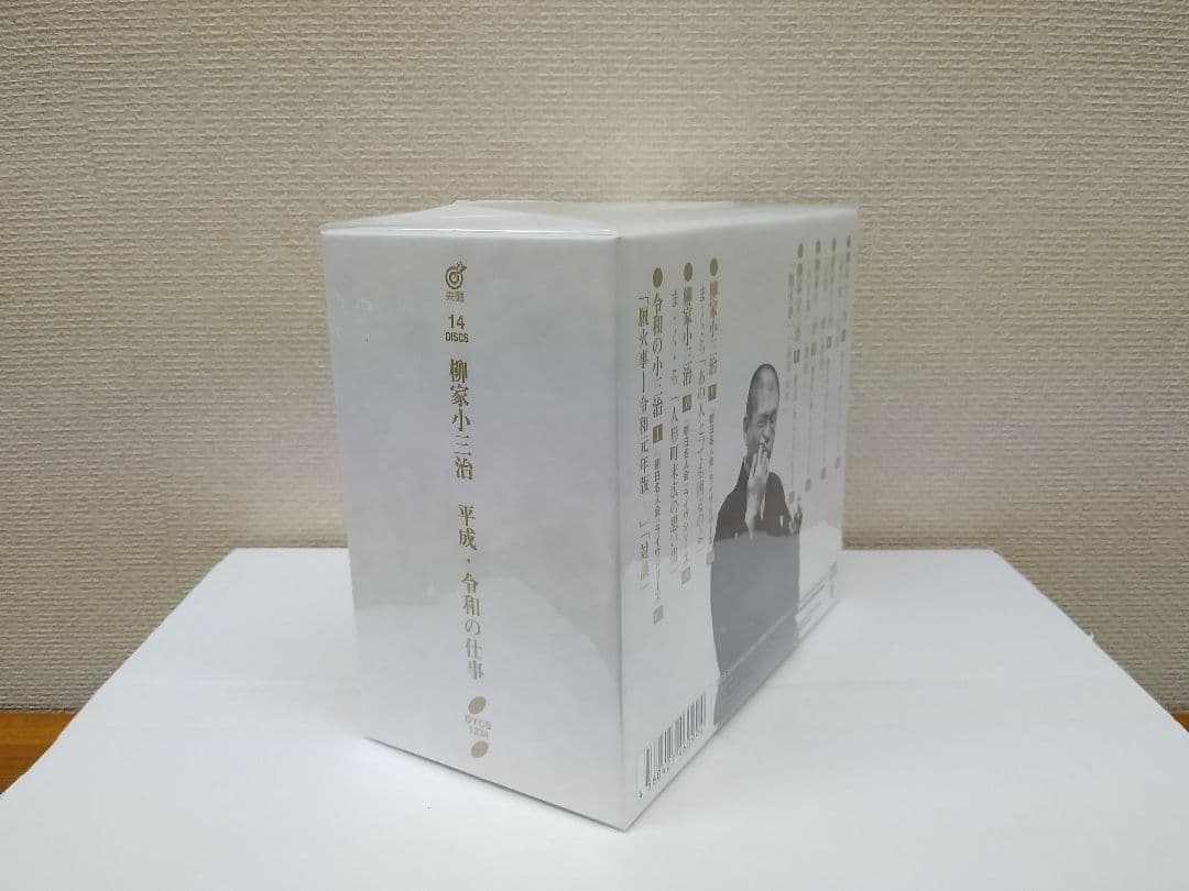 メリカリ市セール 送料込　新品未使用　柳家小三治　平成・令和の仕事　CD14枚組