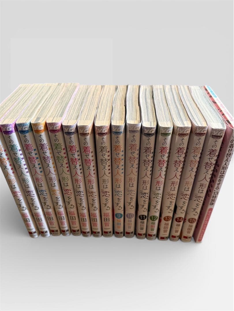 その着せ替え人形は恋をする　きせこい　全巻セット 1巻～15巻　帯付き