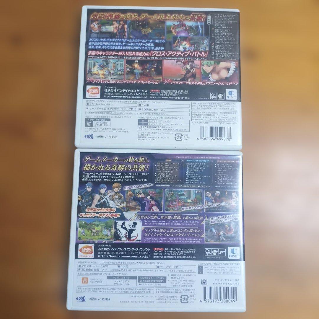 Project X Zone & Project X Zone 2 セット