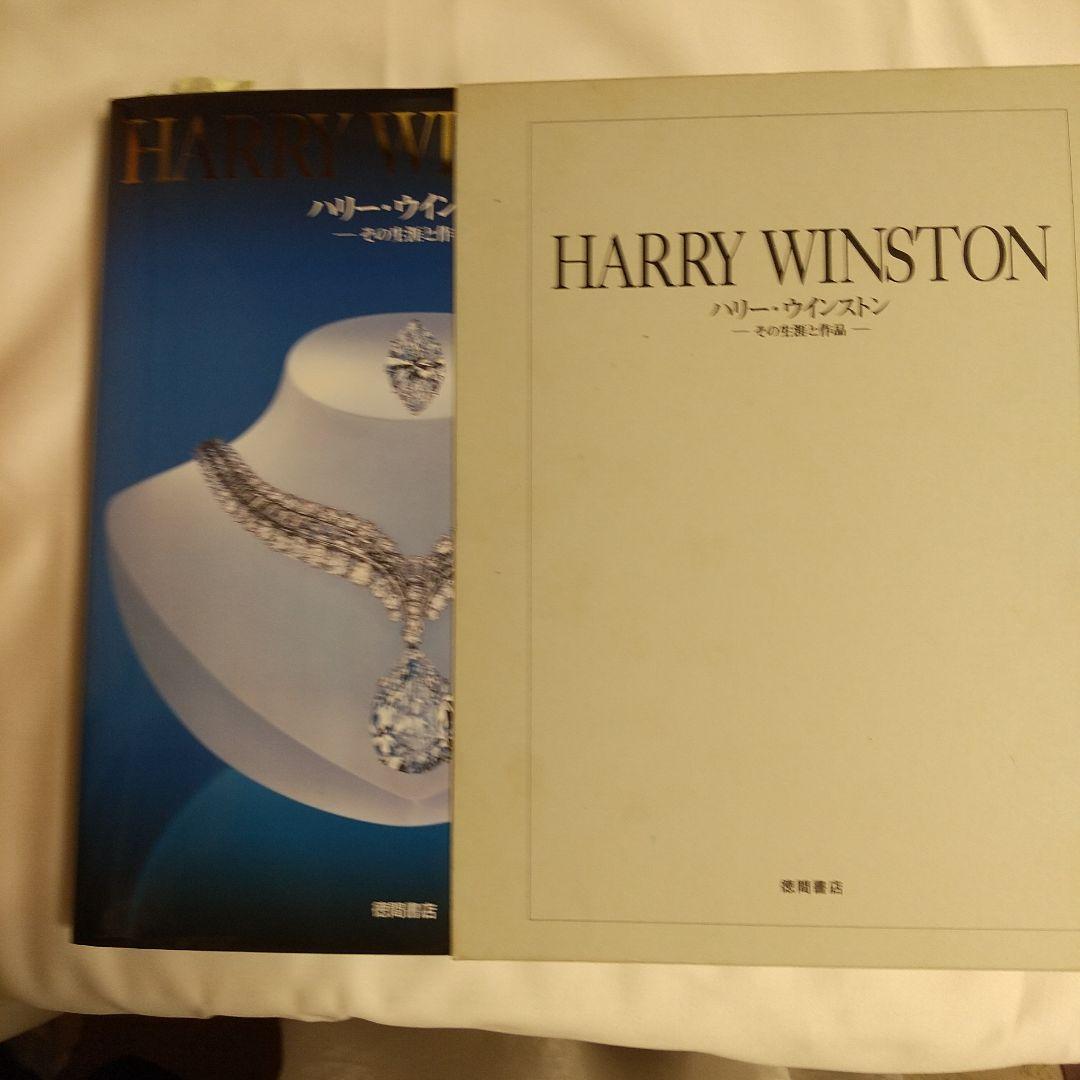 HARRY WINSTON ハリー・ウィンストン その生涯と作品