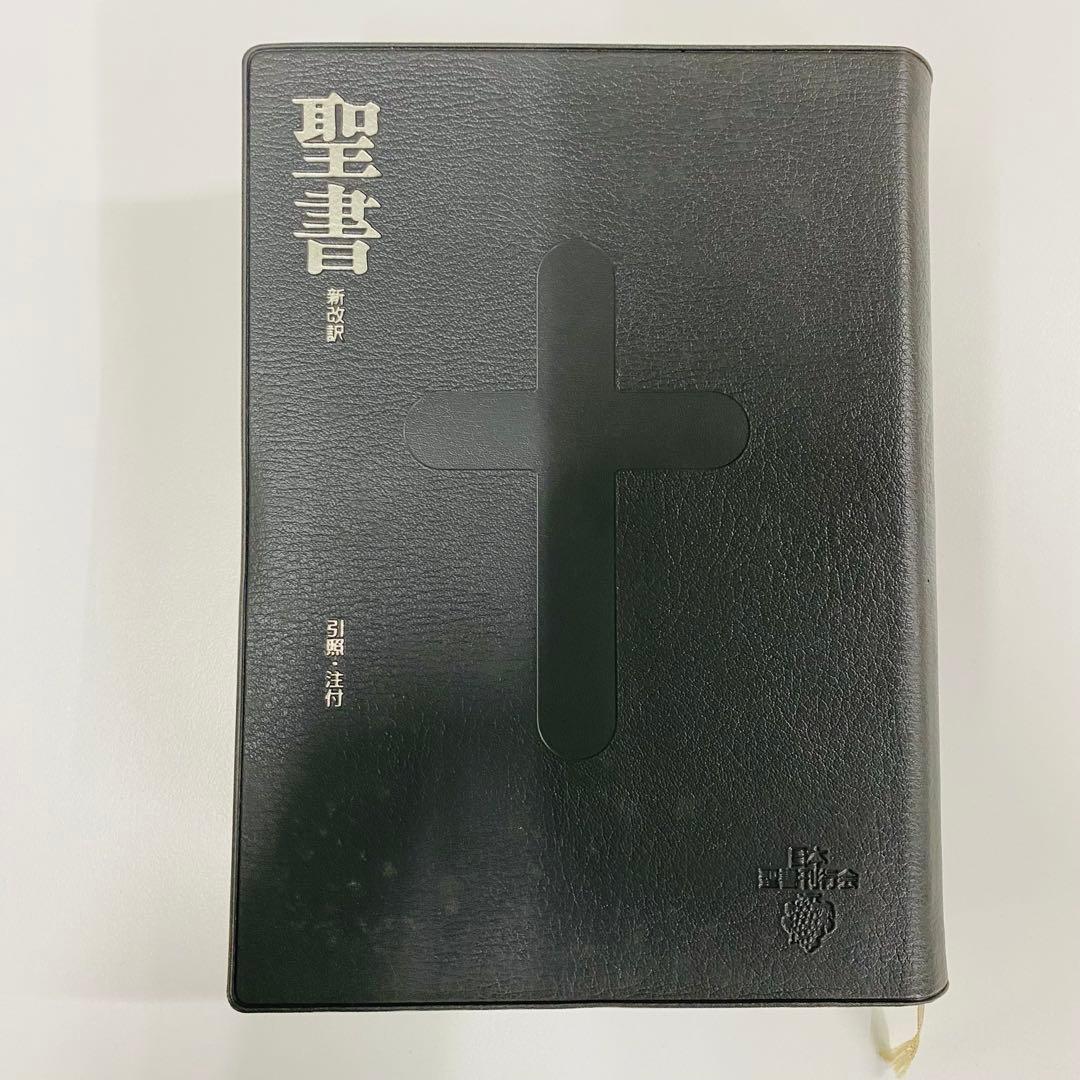 希少　新改訳　聖書 第3版　中型　十字架デザイン