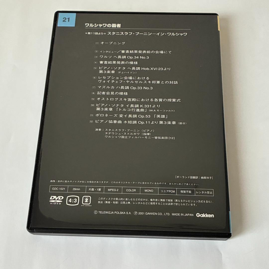 【DVD】第11回ショパン国際ピアノ・コンクールより　スタニスラフ・ブーニン