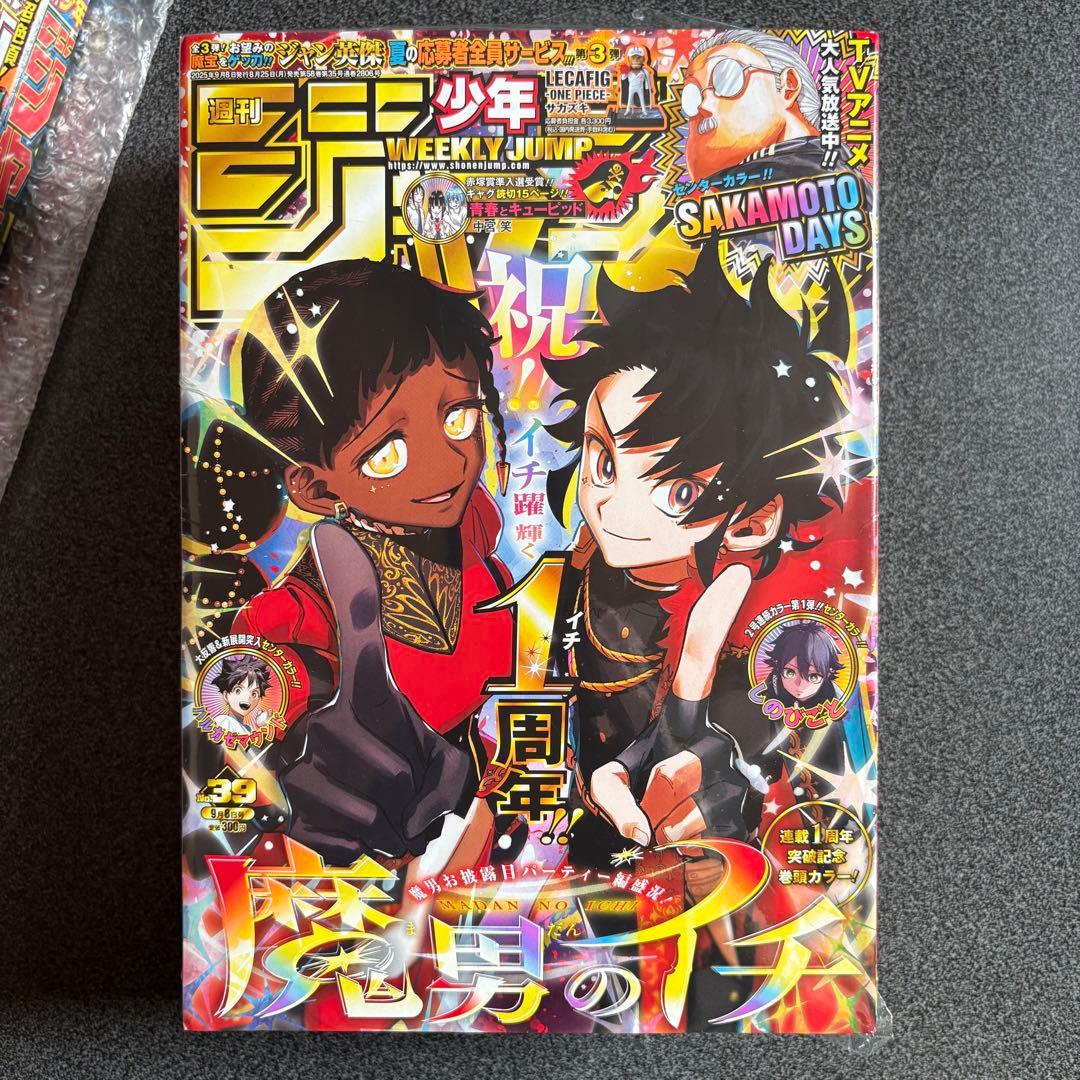 週刊少年ジャンプ 2024 No.41 魔男のイチ 新連載 他