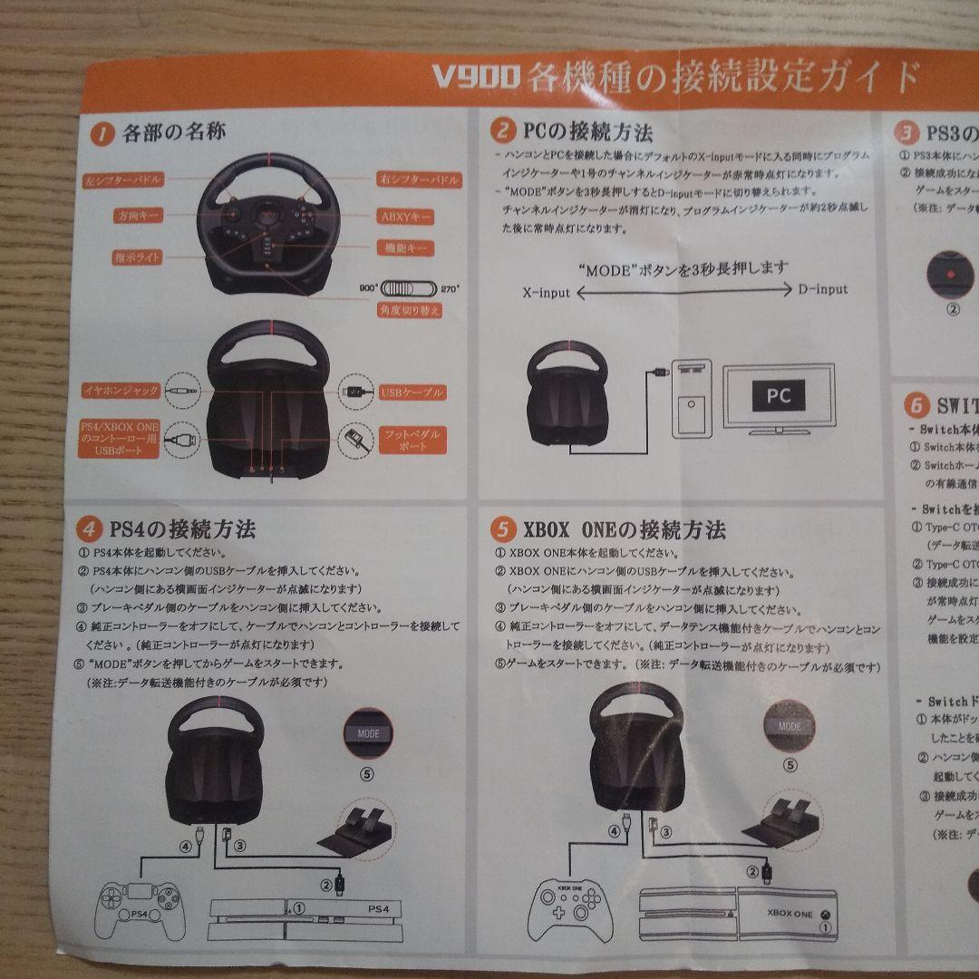 ハンコン PXN V900 (ジャンク品)