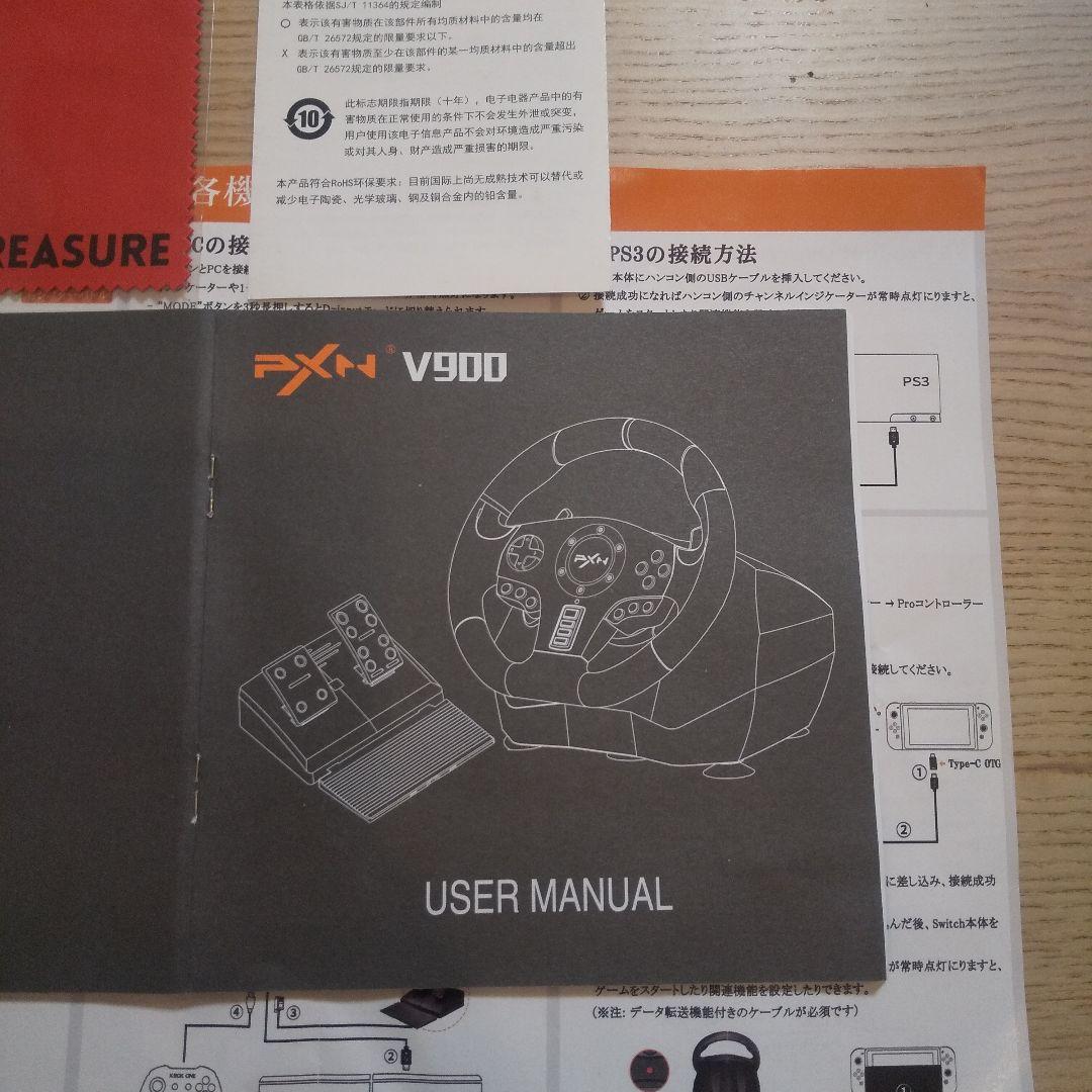 ハンコン PXN V900 (ジャンク品)