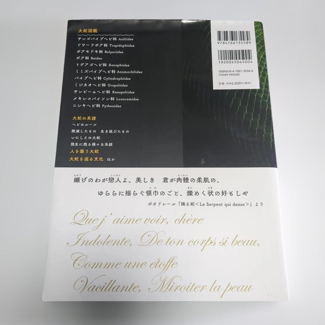 大蛇全書