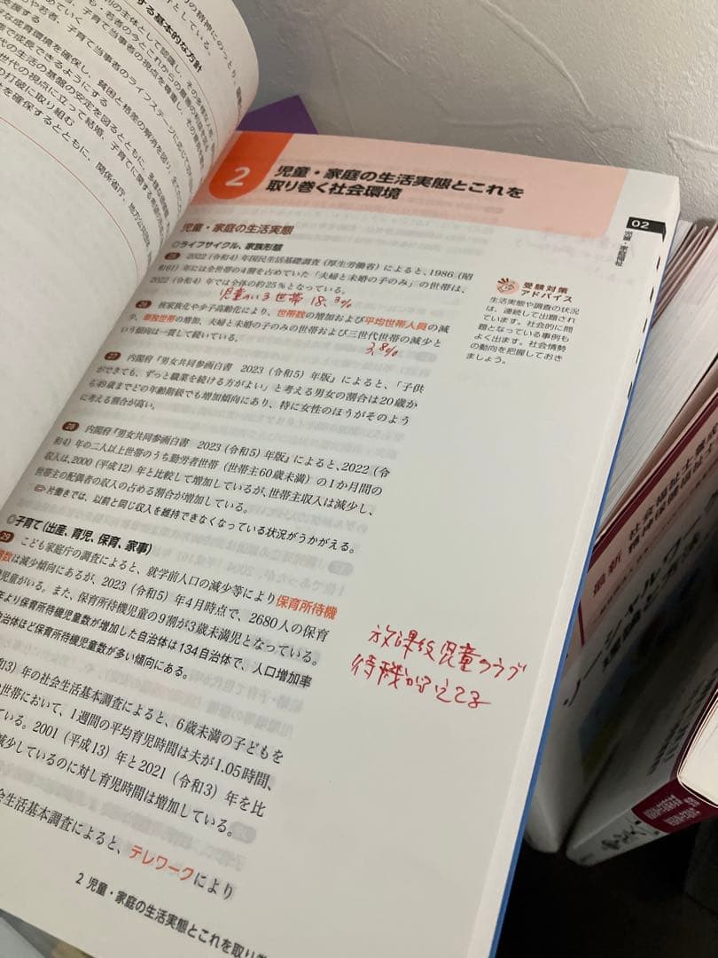 社会福祉士・精神保健福祉士養成講座共通・専門科目教科書　2025年ワークブック付