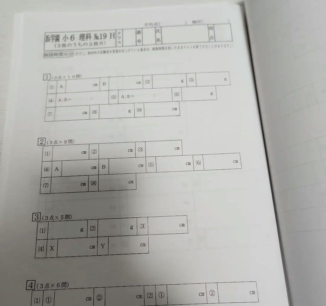 浜学園 小6復習テスト理科2020年度１年分 No4～39解答解説、解答欄付き