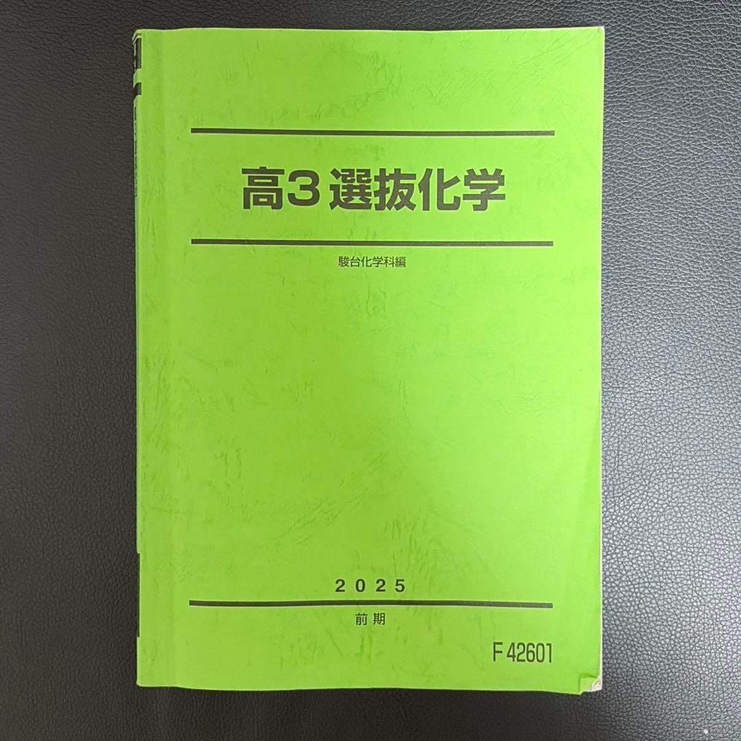 駿台　高3　通年・夏期講習セット　選抜　医学部　2025　書き込みなし