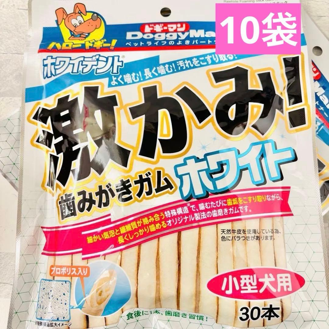 ご予約品（30本×10袋） ✳歯みがきガム ドギーマン ホワイトデント 激かみ！