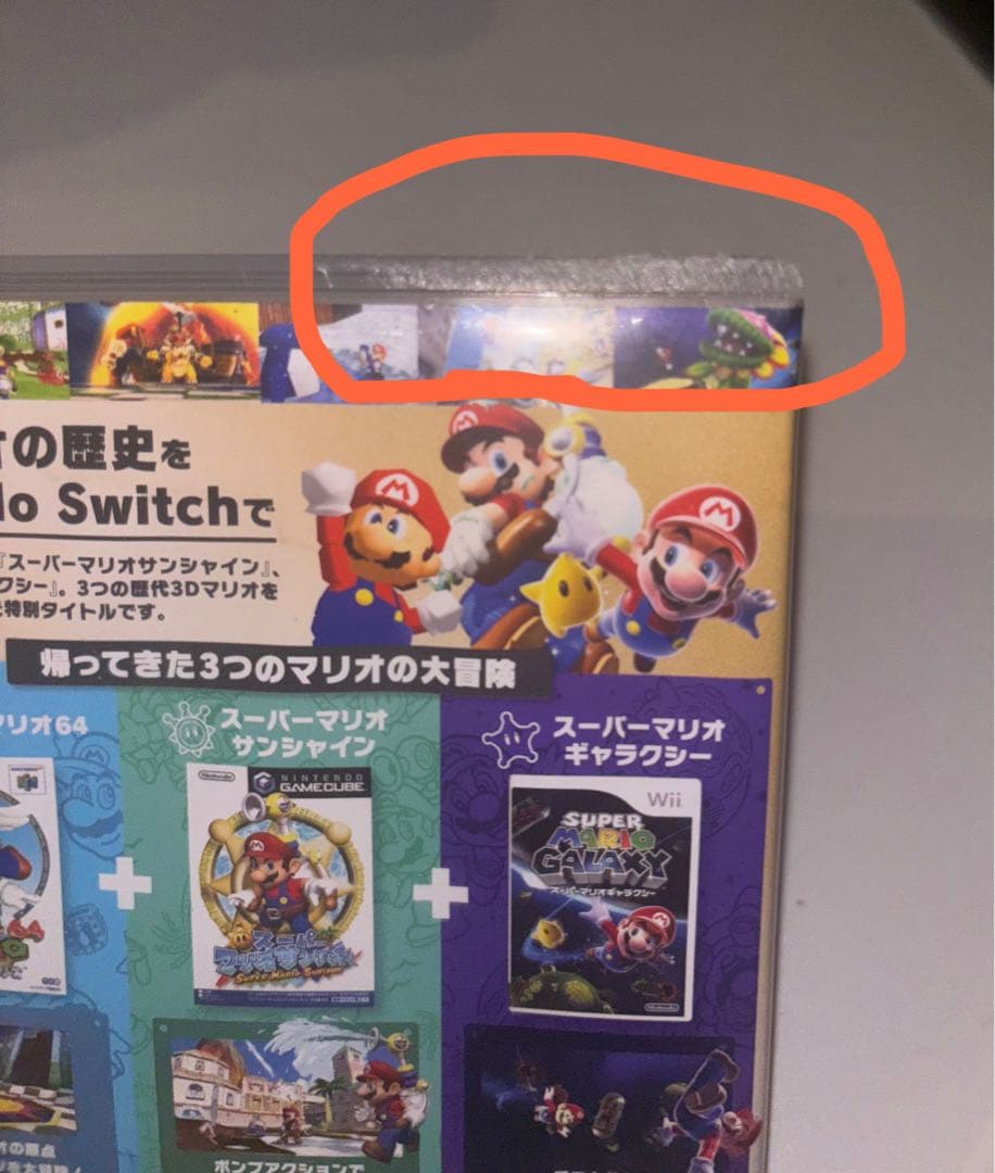 スーパーマリオ3D コレクション　Nintendo Switch ※傷あり