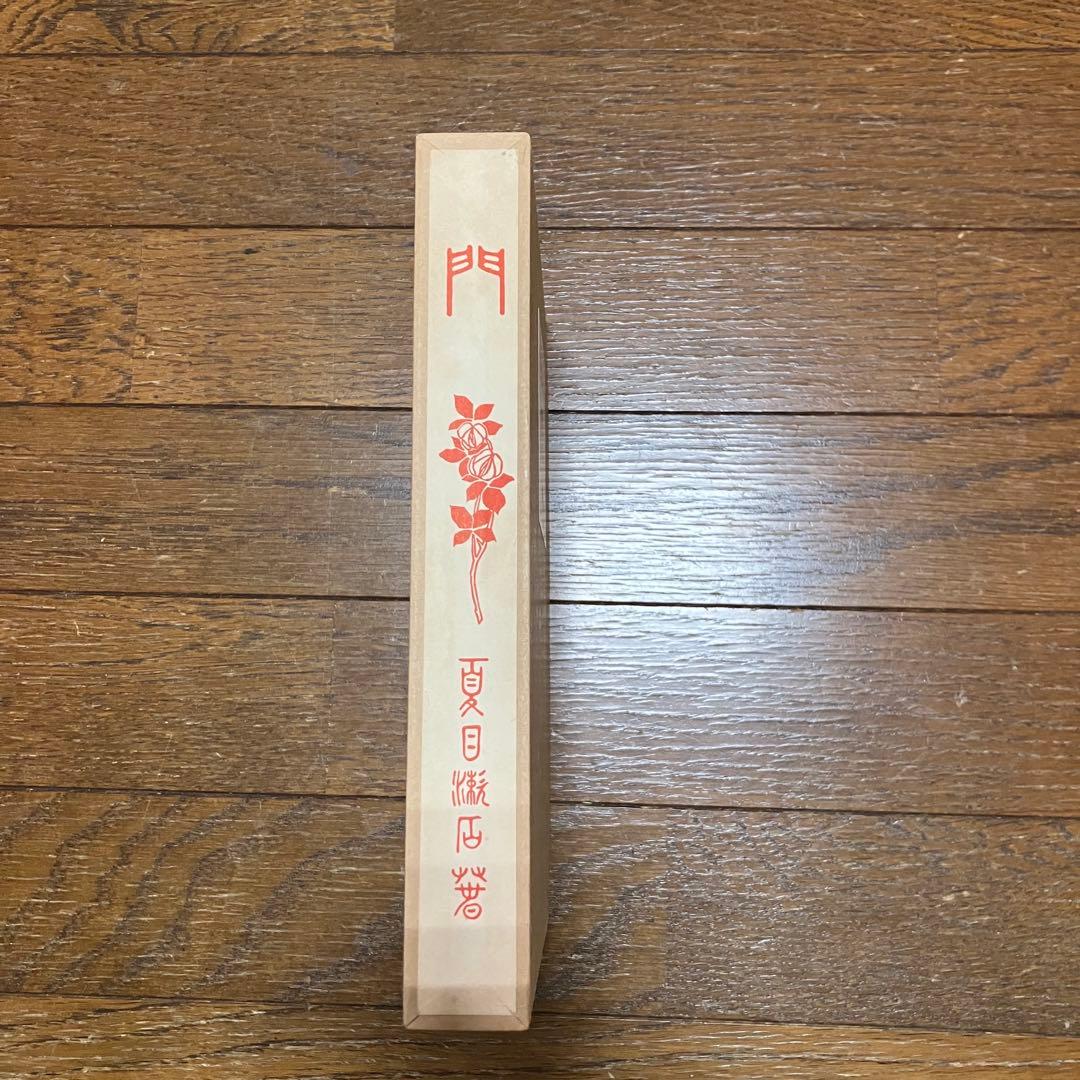 名著復刻　漱石文学館　「それから」「門」「三四郎」