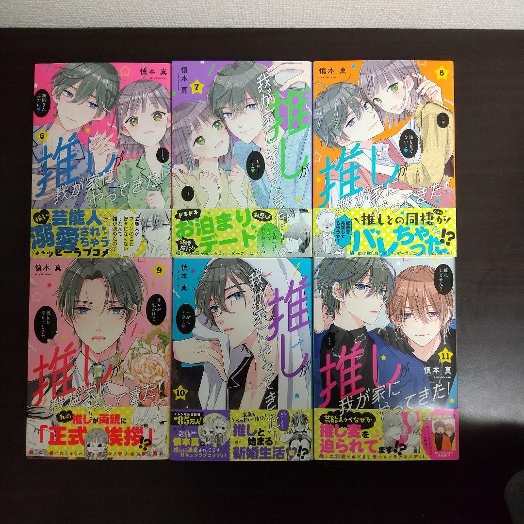 推しが我が家にやってきた 先輩！今から告ります！ 好きです、となりのお兄ちゃん