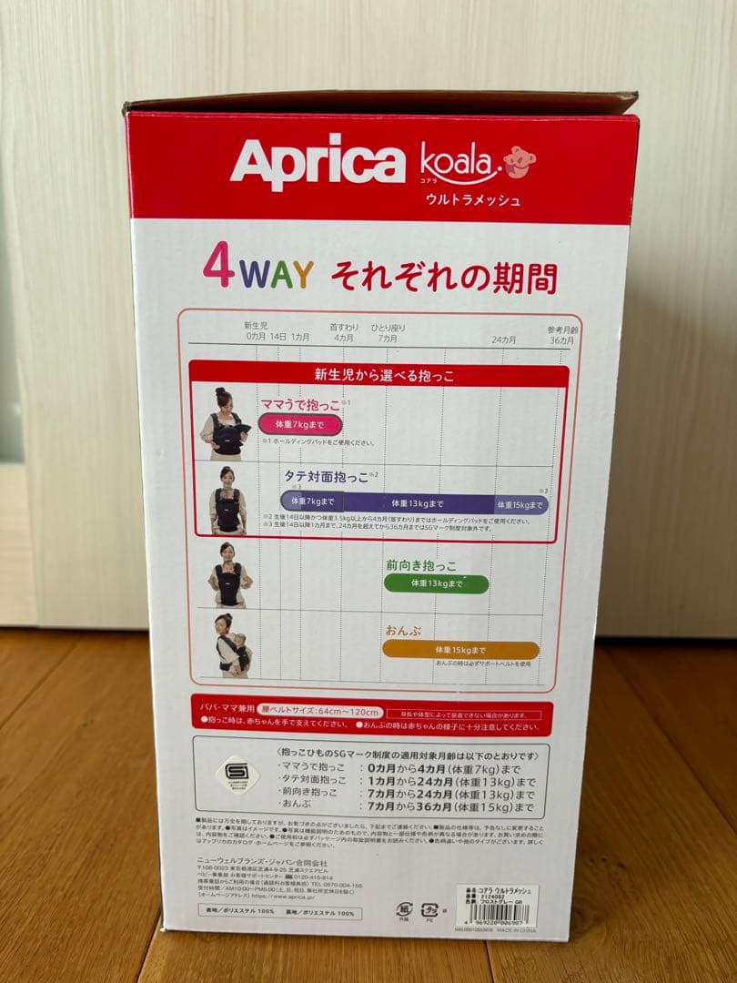 【たかやん】ほぼ未使用♪アプリカ ウルトラメッシュ　抱っこひも