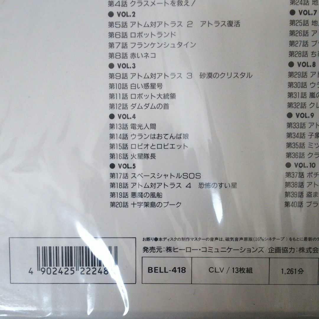 鉄腕アトム 新世紀ボックス BELL-418 未開封 手塚治虫 レーザーディスク