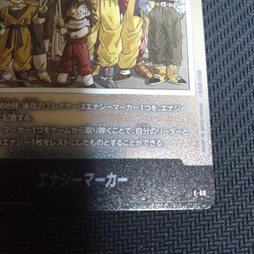 ドラゴンボールフュージョンワールド　エナジーマーカー　マンガブースター　E-60