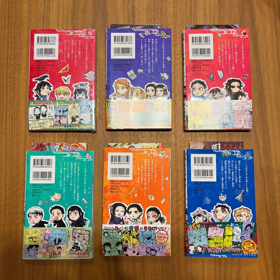 キメツ学園　全巻セット　全巻初版　帯付き　チラシ付き