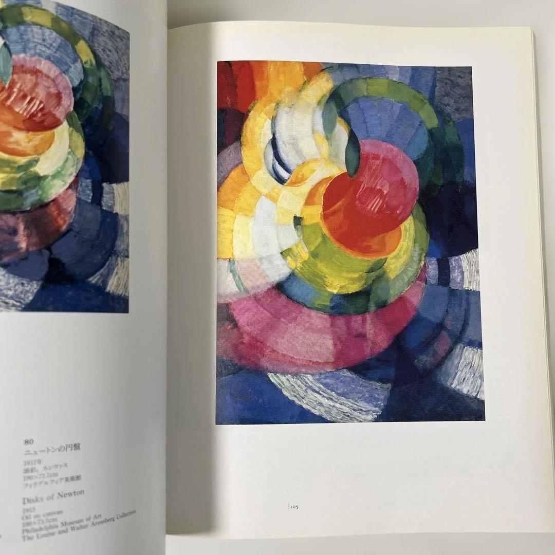 クプカ展 Frantisek Kupka 図録 カタログ1994年 画集