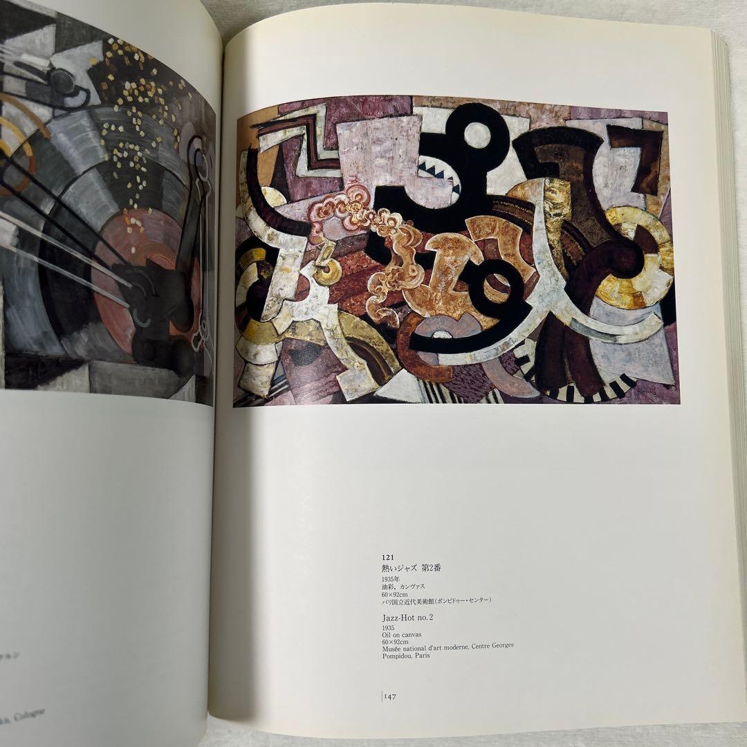 クプカ展 Frantisek Kupka 図録 カタログ1994年 画集