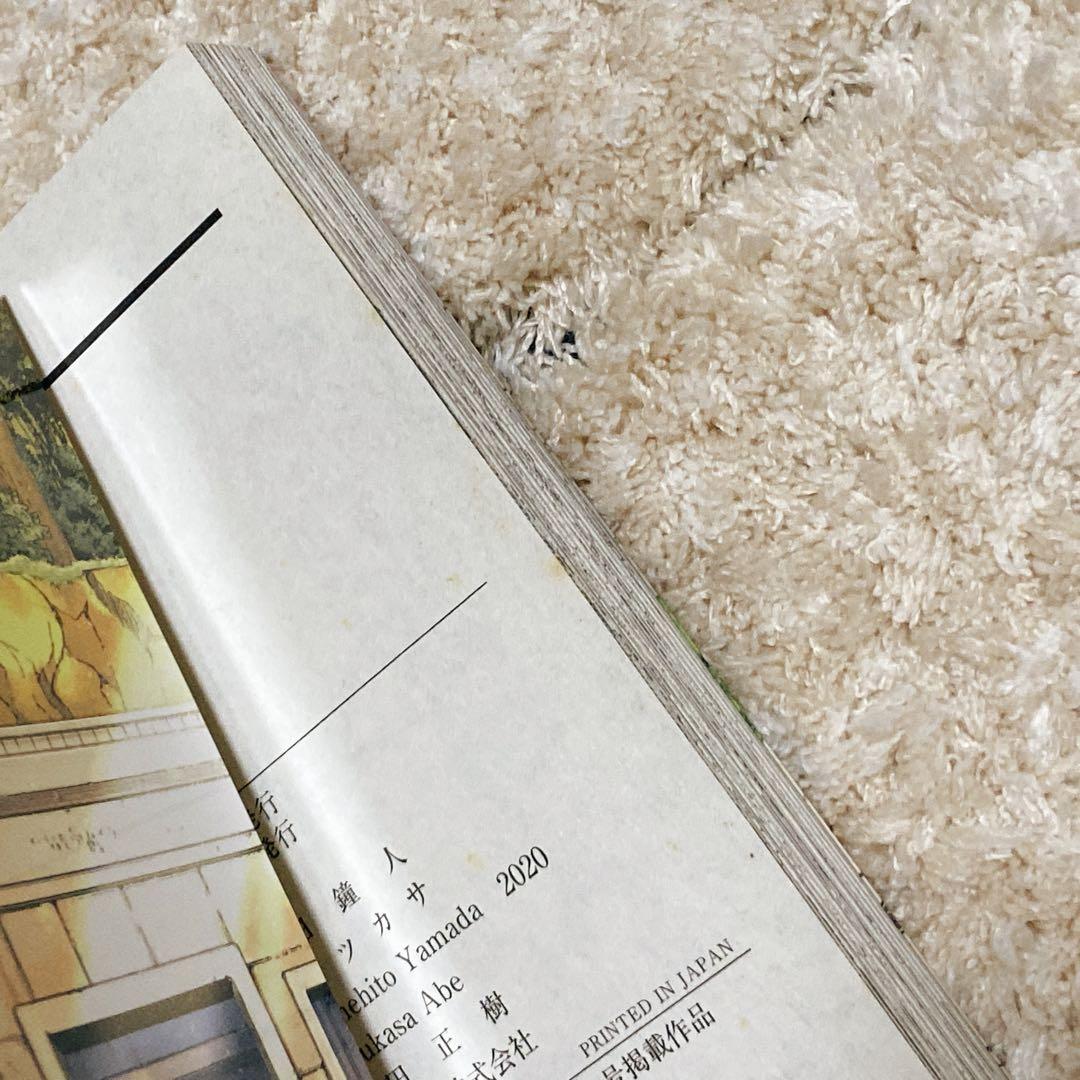 葬送のフリーレン15巻　セット　既刊　全巻