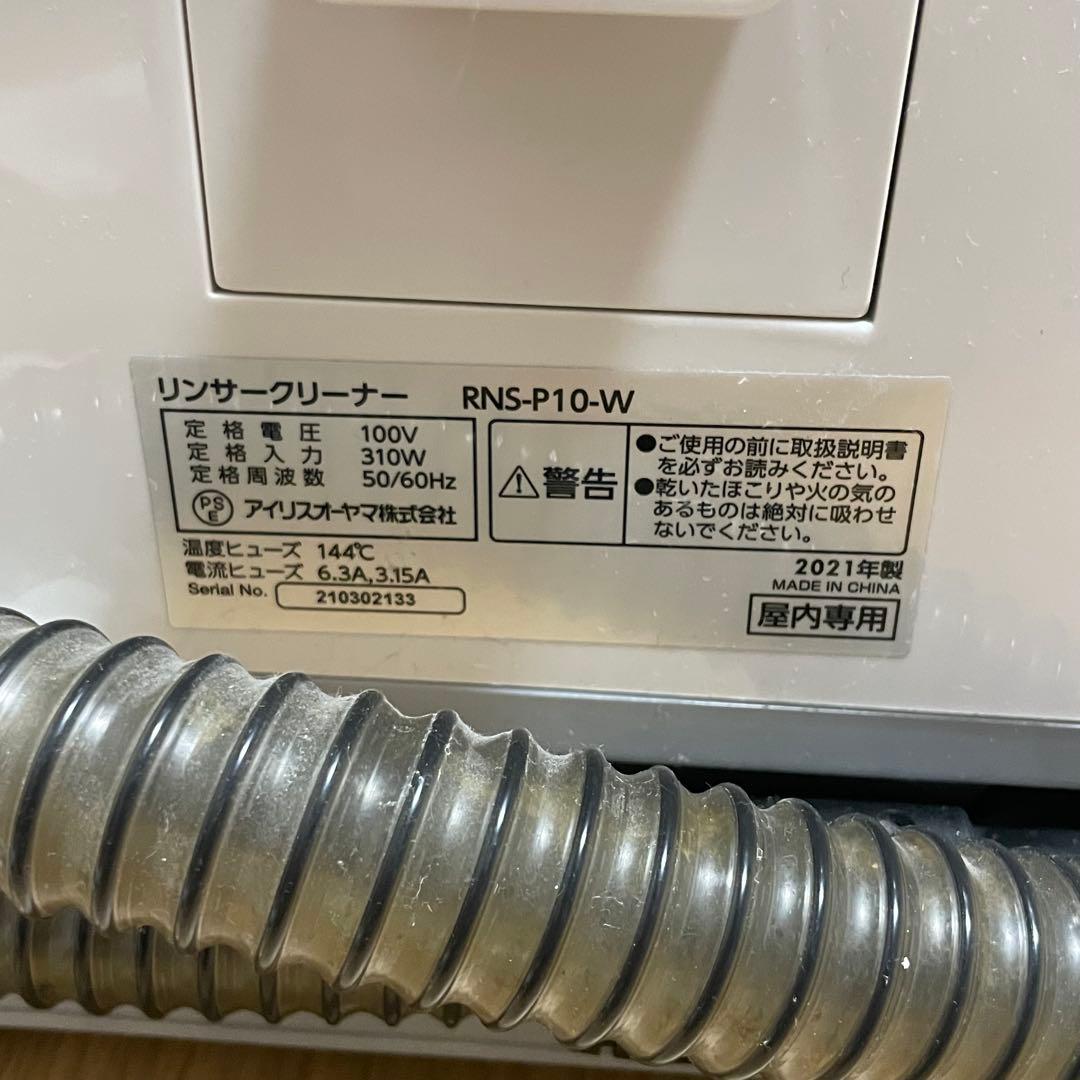 リンサークリーナー アイリスオーヤマ RNS-P 10 2021年製