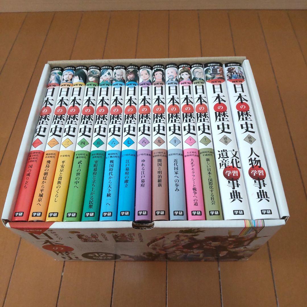 学研まんが NEW日本の歴史 別巻2冊付き 全14巻