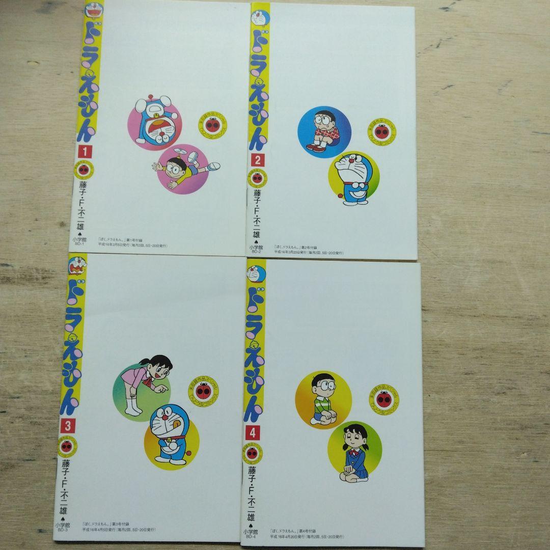 藤子・F・不二雄☆ワンダーランド　ぼくドラえもん　8冊