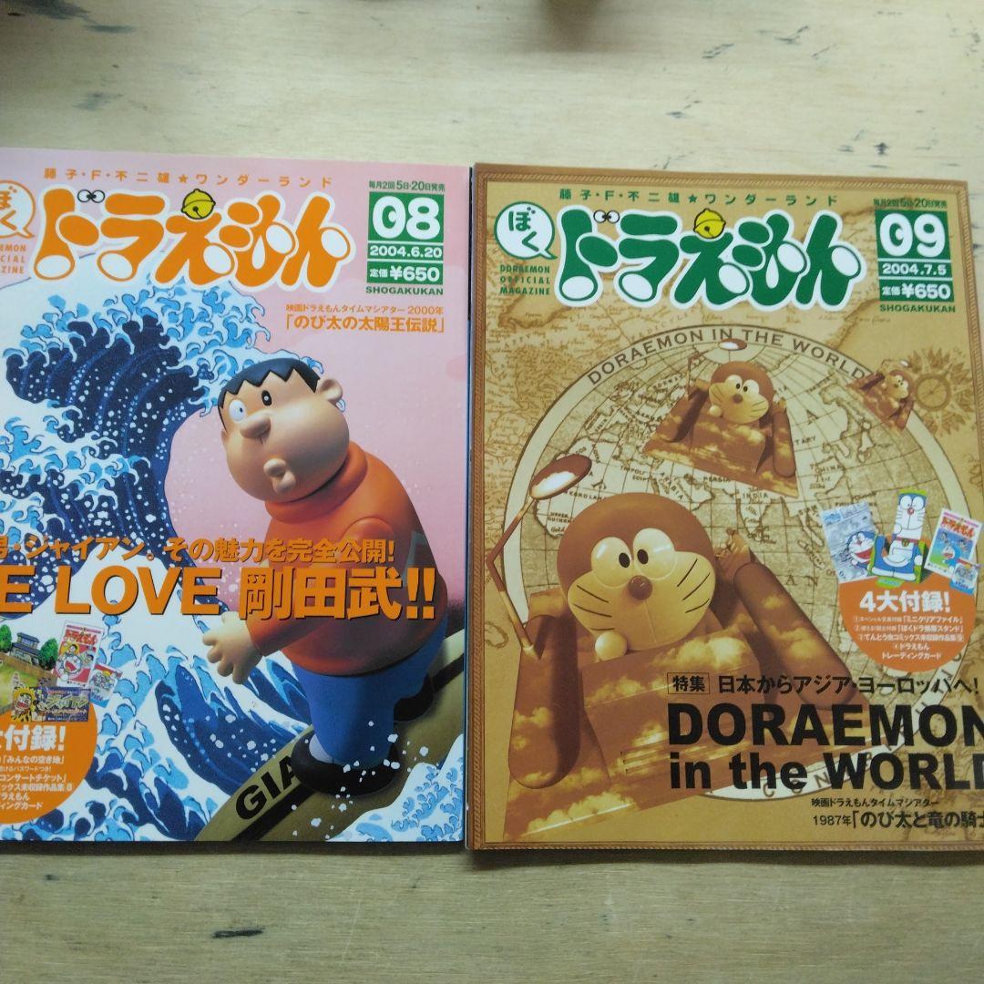 藤子・F・不二雄☆ワンダーランド　ぼくドラえもん　8冊