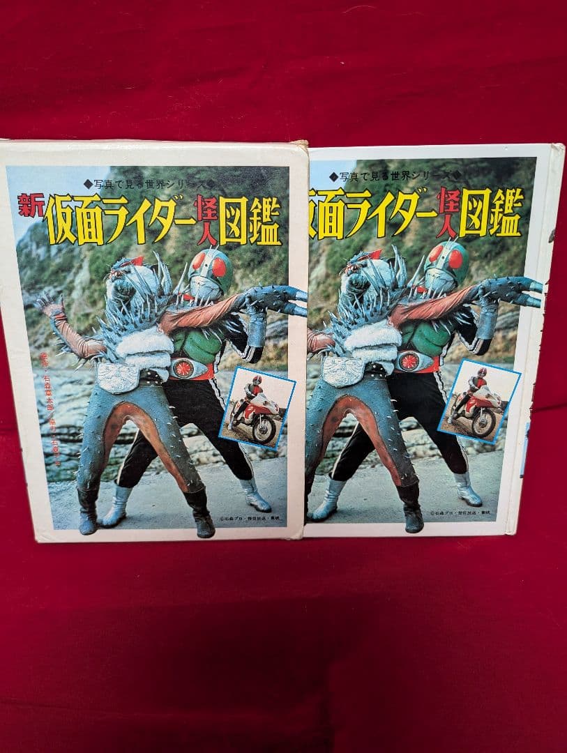 秋田書店 新仮面ライダー怪人図鑑 函付 昭和47年 石森プロ
