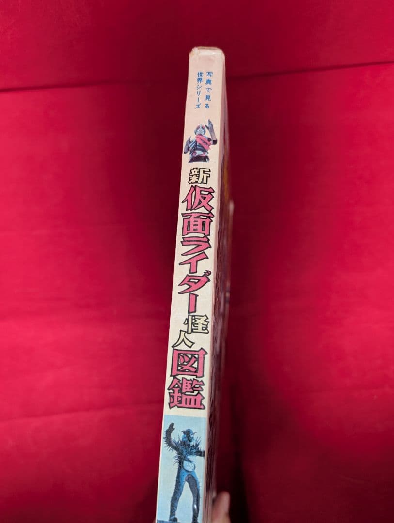 秋田書店 新仮面ライダー怪人図鑑 函付 昭和47年 石森プロ