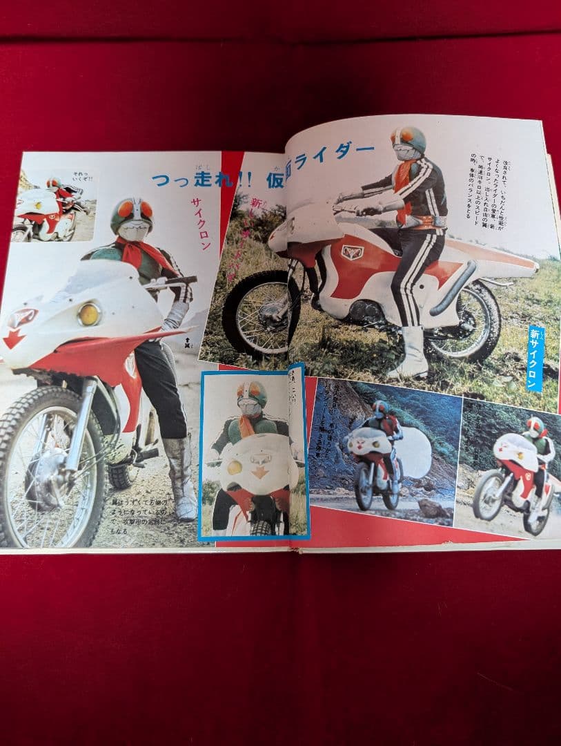 秋田書店 新仮面ライダー怪人図鑑 函付 昭和47年 石森プロ