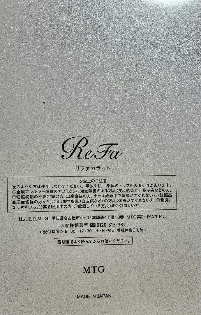 ReFa 美顔ローラー 専用ケース付き 正規品