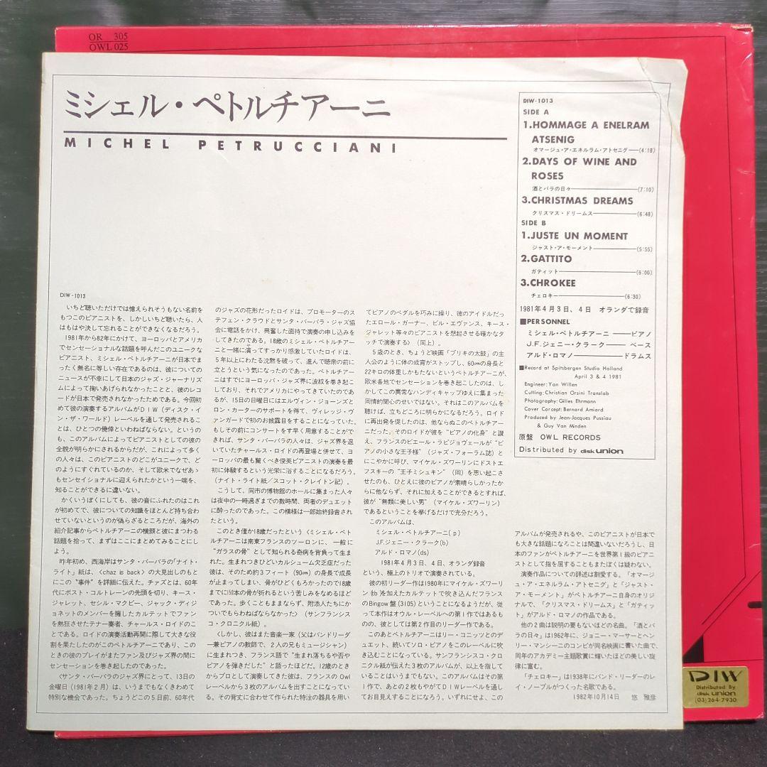 ミシェル・ペトルチアーニ「Michel Petrucciani」直輸入盤LP