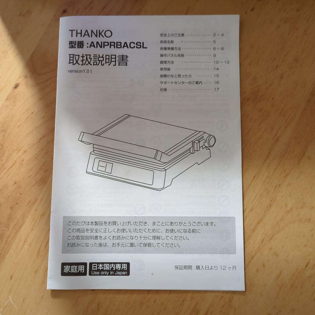 週末値下！送料込　プレスグリル　ホットサンド　パニーニメーカー 　箱、取説つき