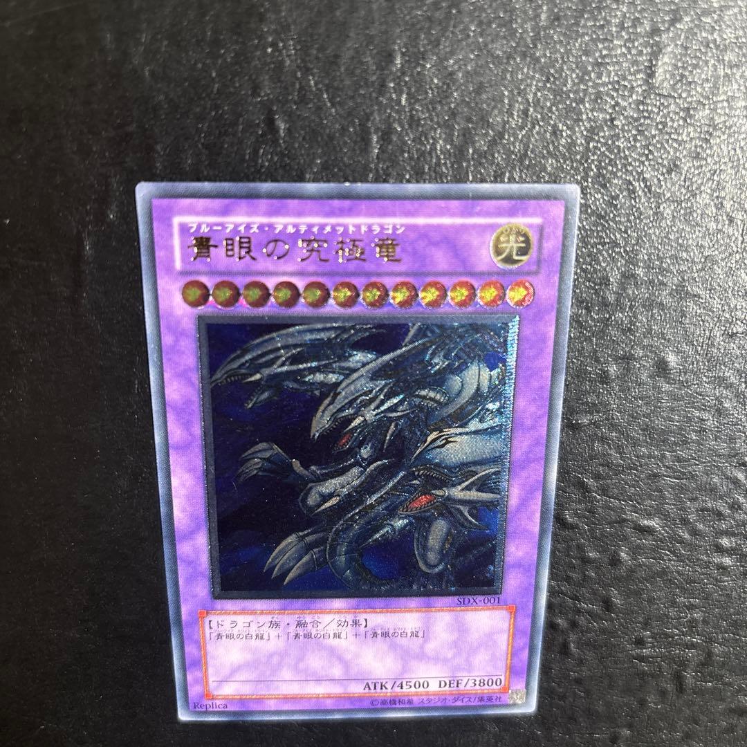 y*2様 遊戯王　青眼の究極竜　レリーフ