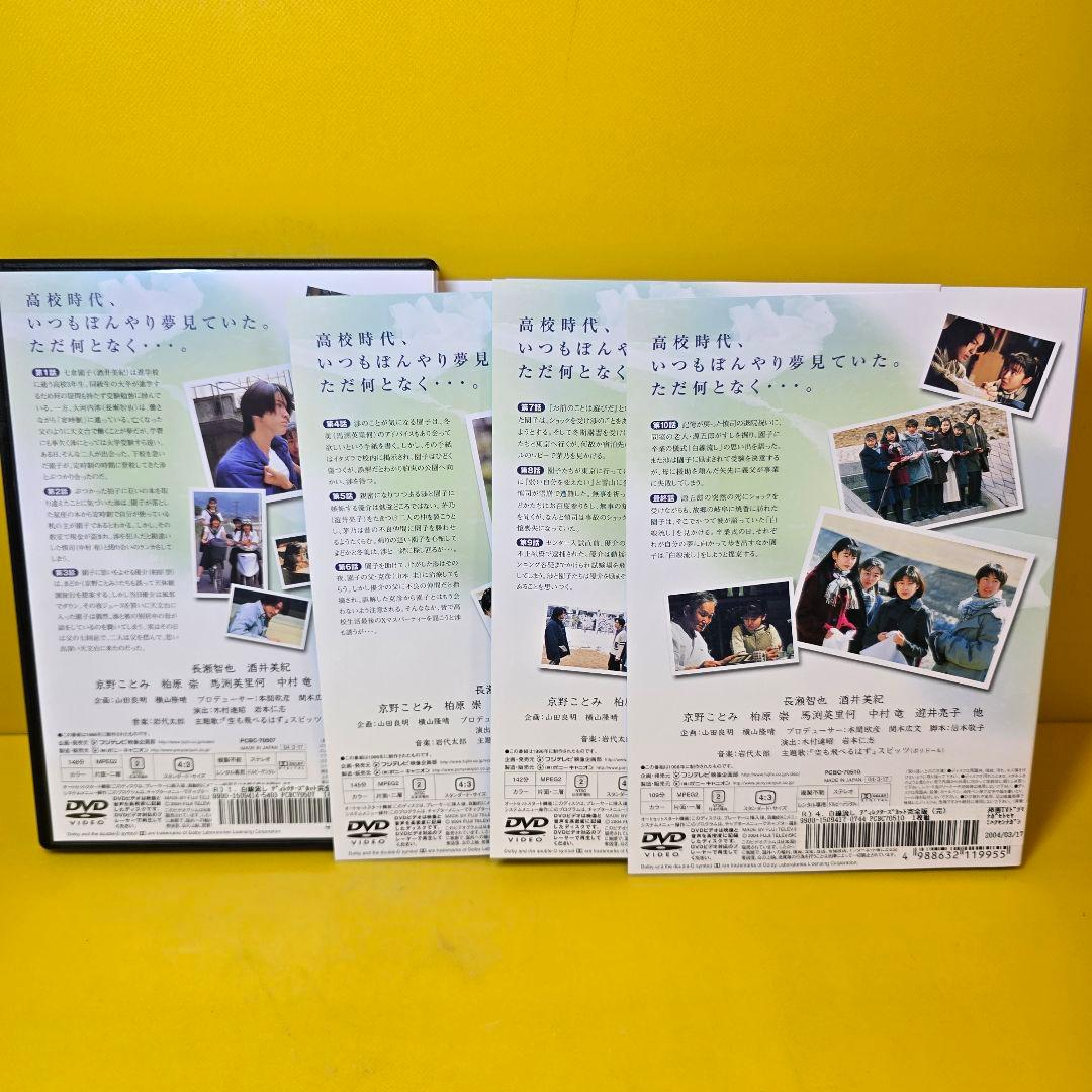 新品ケース 交換済み「白線流し ディレクターズ・カット完全版 DVD」全4巻セッ
