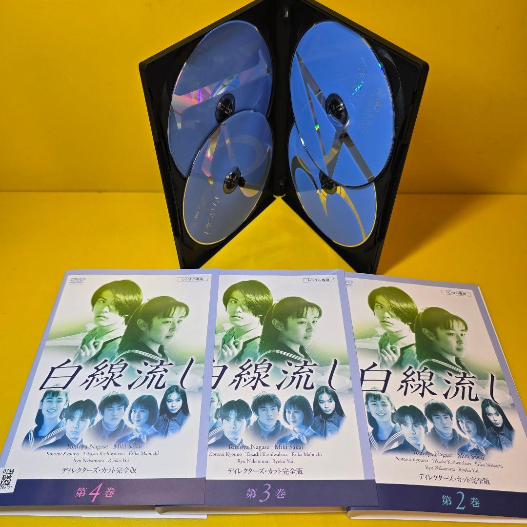 新品ケース 交換済み「白線流し ディレクターズ・カット完全版 DVD」全4巻セッ