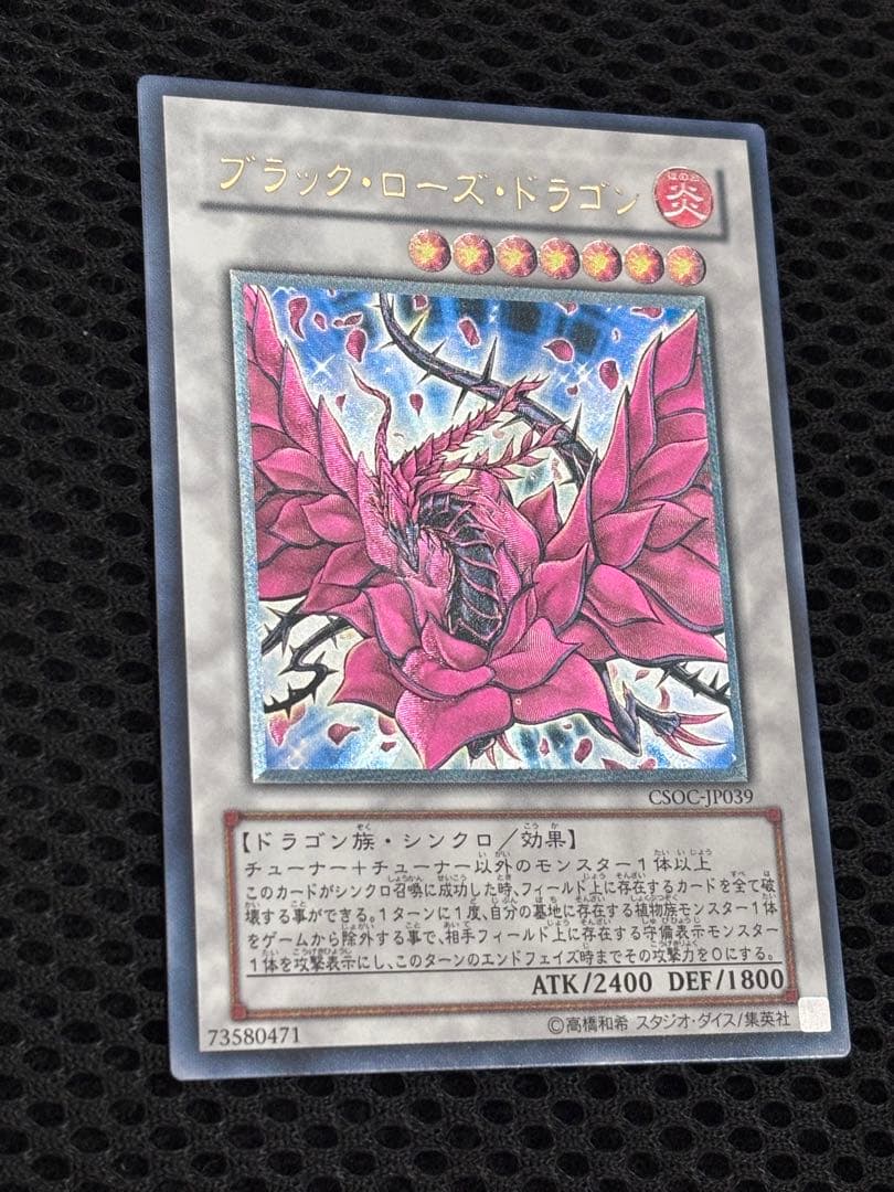 ＊*＊様 極美品　ブラック・ローズ・ドラゴン　レリーフ　遊戯王