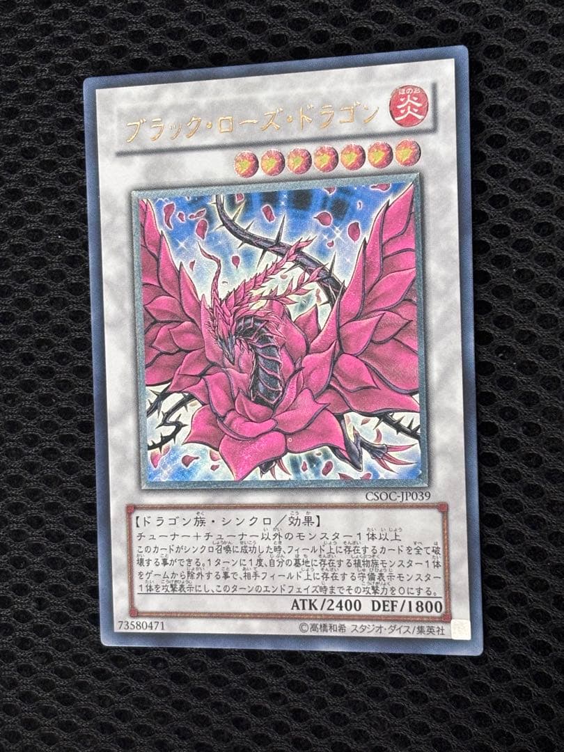 ＊*＊様 極美品　ブラック・ローズ・ドラゴン　レリーフ　遊戯王