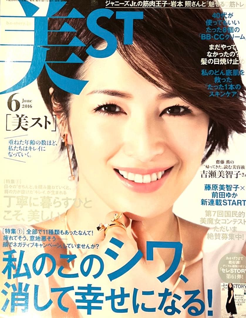 美ST ビスト 2016年 6月号 Man ジャニーズＪｒ. 岩本照